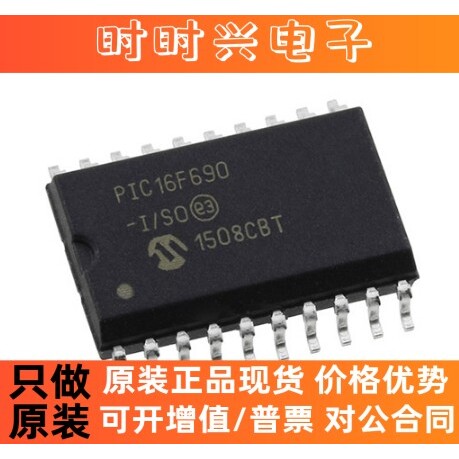 全新原装 PIC16F690 PIC16F690-I/SO 贴片 SOP20 微控制器IC
