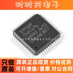全新原装STM32F042F6P6 TSSOP-20 ARM Cortex-M0 32位微控制器MCU