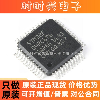 全新原装STM32F042K6T6 LQFP-32 ARM Cortex-M0 32位微控制器-MCU