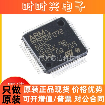 STM32F072RBT6 LQFP64 ST单片机 MCU 32位微控制器芯片全新原装