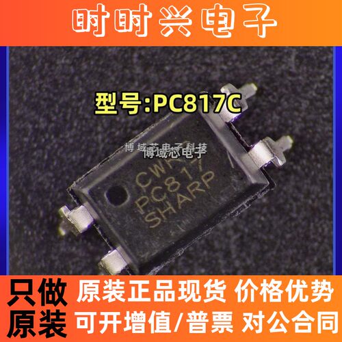 全新原装 固得沃克 型号:PC817C 封装:DIP-4 光耦-光电晶体管输出