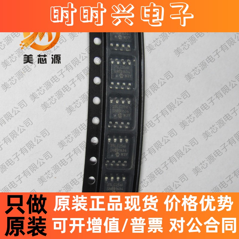 原装正品 25LC256T-I/SN 25LC256-I/SN 存储器芯片 贴片 SOP-8