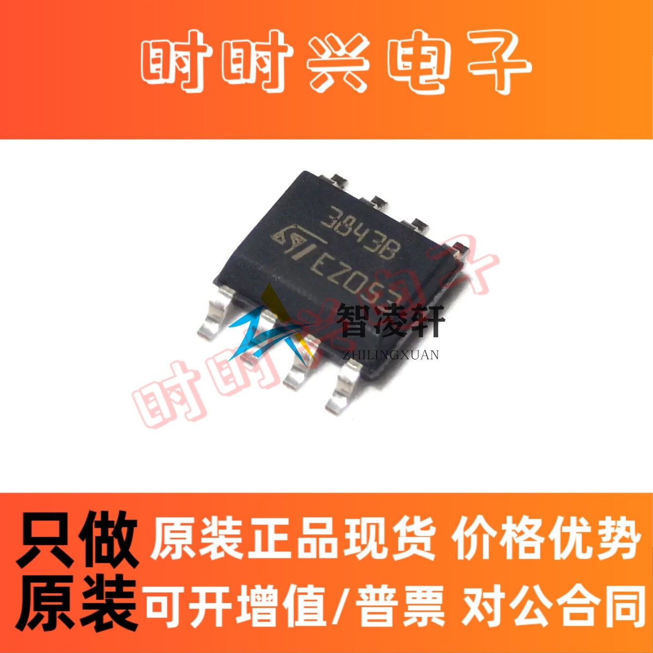 全新原装 UC3843BD1013TR 丝印3843B SOP-8 开关控制器芯片 现货