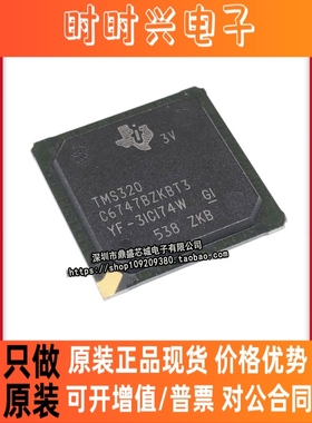 全新原装进口 TMS320C6747BZKBT3 BGA256数字信号处理器 品质保证
