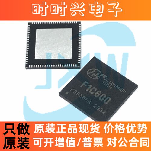 F1C600 代替F1C100S QFN-88封装 主控IC芯片 ARM926EJ-S CPU 全志