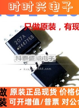 全新原装 IL207AT HCPL-0207 丝印207A 贴片SOP-8 光电耦合器