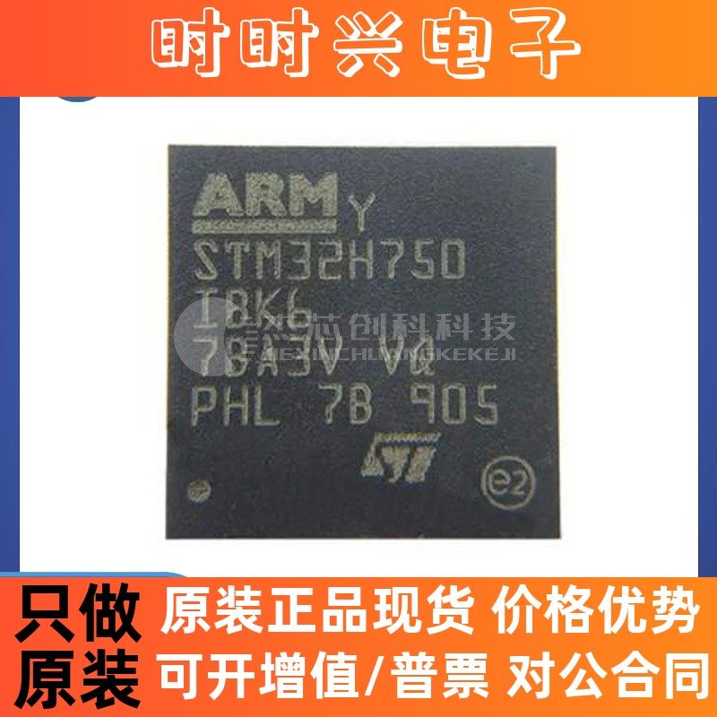 STM32H750IBK6 UFBGA-176  全新原装 芯片IC32H750IBK6电子元器件