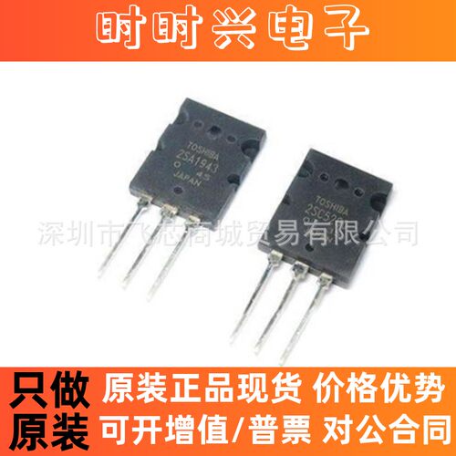 2SA1943 2SC5200 原装正品 东芝对管 双极结型晶体管 TO-3P