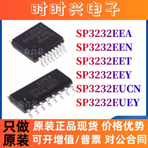全新原装迈凌 SP3232EEA/EEN/EET/EEY/EUCN/EUEY-L/TR 收发器芯片