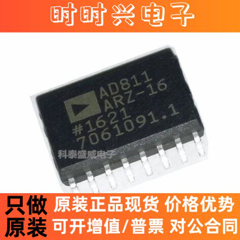 全新原装 AD811ARZ-16 AD811AR-16 SOP16 视频运算放大器芯片