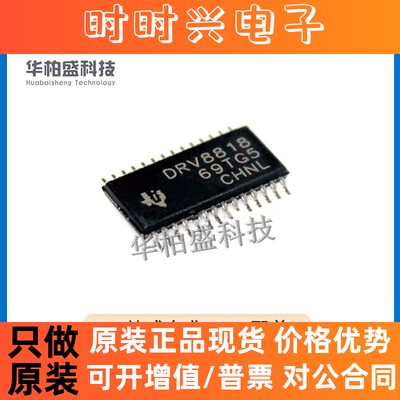 原装正品DRV8818PWPR HTSSOP-28 DRV8812双极步进电机驱动器芯片