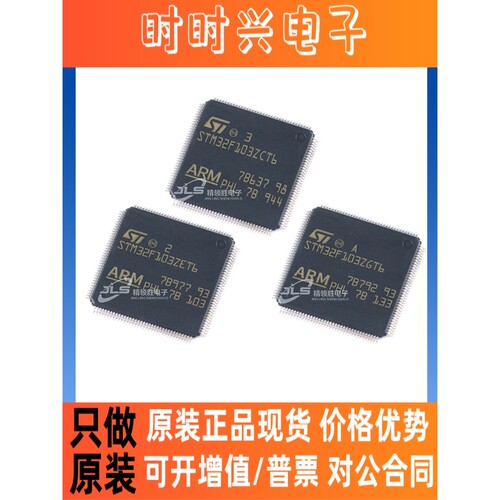 原装现货 STM32F103VET6 V8T6 VDT6 ZET6 VGT6 ZGT6 ZCT6 103VFT6