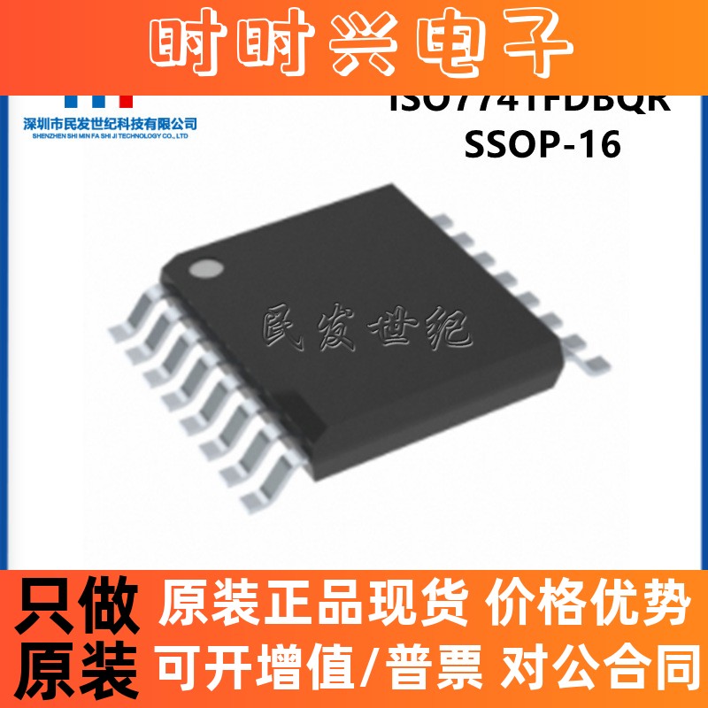 全新原装 ISO7741FDBQR 丝印7741F SSOP-16 数字隔离器集成IC