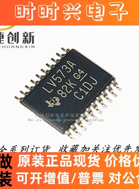 全新进口 SN74LV573APWR LV573A TSSOP 74系列逻辑芯片全系列供应