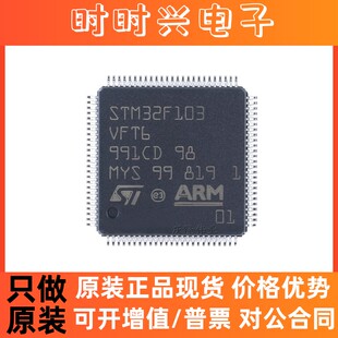 全新进口原装 STM32F103VFT6 QFP-100 32位微控制器 单片机芯片