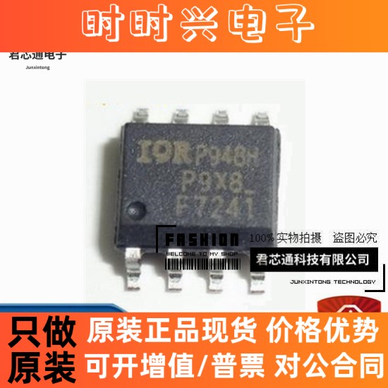 F7241芯片 IRF7241TRPBF MOS场效应管 贴片SOP8 原装现货配单