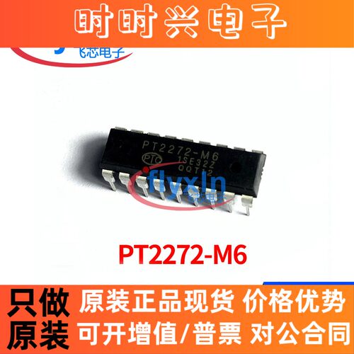 PT2272-M6原装正品 封装DIP18无线收发遥控芯片 遥控解码器芯片IC