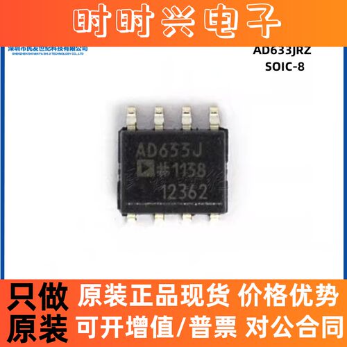 原装全新 AD633JRZ SOIC-8 6mA 18V 除法器特殊用途放大器芯片