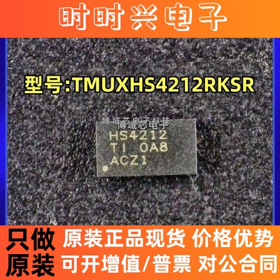 全新原装 TI 型号:TMUXHS4212RKSR 丝印:HS4212 封装:VQFN-20