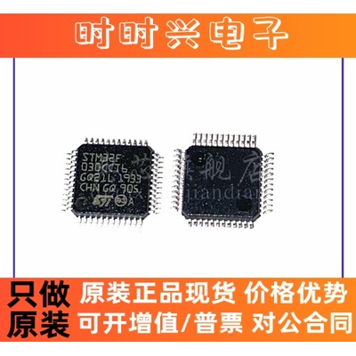 典芯 STM32F030CCT6 贴片LQFP-48 微控制器 单片机