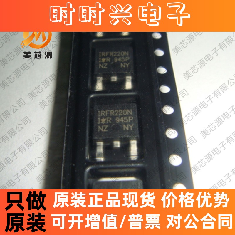 现货IRFR220NTRPBF FR220N 贴片TO-252 N沟道200V 5A MOS场效应管