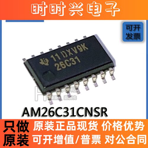贴片原装 AM26C31CNSR SOP-16 丝印26C31 驱动器 RS-485/422芯片