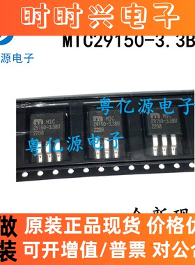 MIC29150-3.3 MIC29150-3.3BU 原装进口 TO-263 全新现货直拍