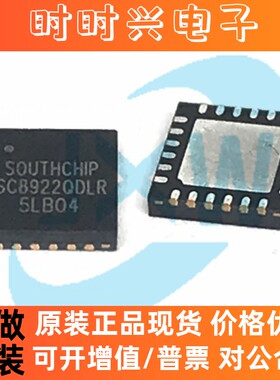 SC8922 SC8922QDLR 同步升压2-3节锂电池充电器IC芯片 SOUTHCHIP