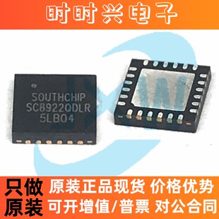 SC8922 SC8922QDLR 同步升压2-3节锂电池充电器IC芯片 SOUTHCHIP