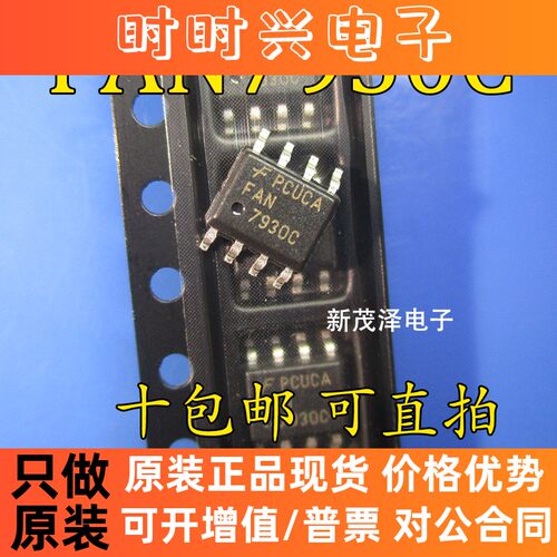 全新原装 FAN7930 FAN7930C 液晶电源芯片 SOP8 贴片8脚 现货直拍