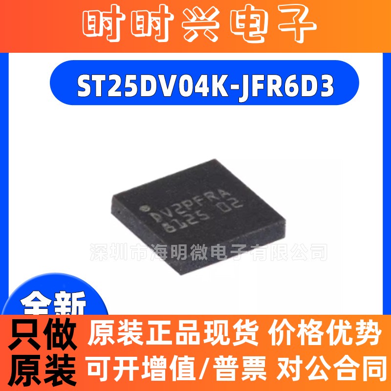 原装正品ST25DV04K-JFR6D3 DFN-12-EP 4-Kbit动态NFC/RFID标签NFC