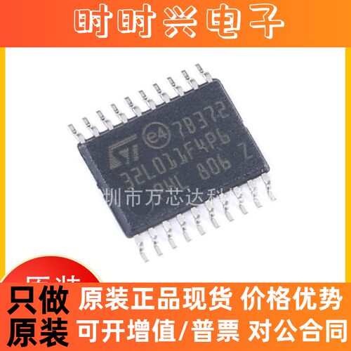 全新原装 STM32L011F4P6 封装TSSOP20 单片机芯片 微控制器MCU