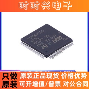 原装 STM32F105VCT6 LQFP-100 32位微控制器MCU 单片机处理器芯片