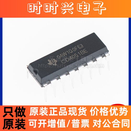 原装正品 直插 CD4051BE DIP-16 芯片 CMOS逻辑器件