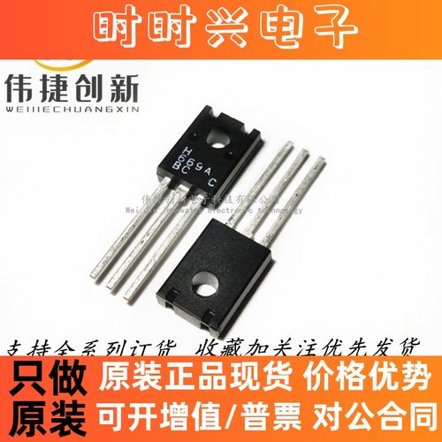 全新进口 HSD669A-C H669A TO-126封装 音频管