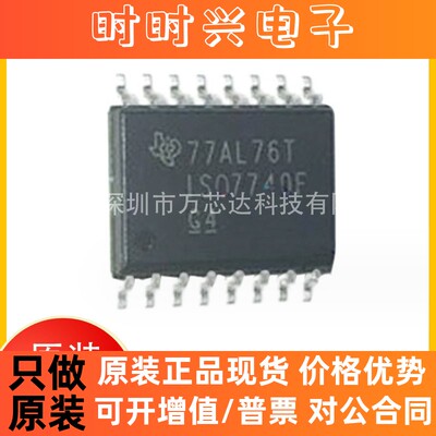 全新原装 ISO7740FDWR 封装 SOIC-16 集成电路（IC）隔离放大器