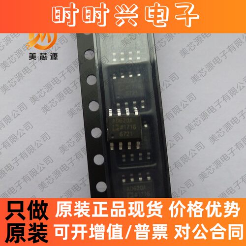 AD620ARZ AD620AR AD620A AD620 仪器放大器 贴片SOP-8 全新芯片