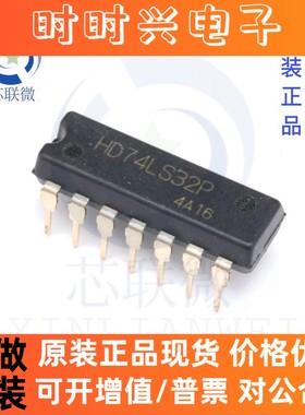 全新原装 HD74LS32P 直插 DIP-14 2输入端四或门 逻辑门 IC 芯片