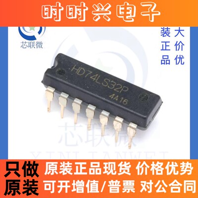 全新原装 HD74LS32P 直插 DIP-14 2输入端四或门 逻辑门 IC 芯片