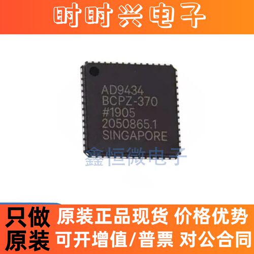 全新原装AD9434BCPZ-370 封装LFCSP-56 模数转换器ADC芯片