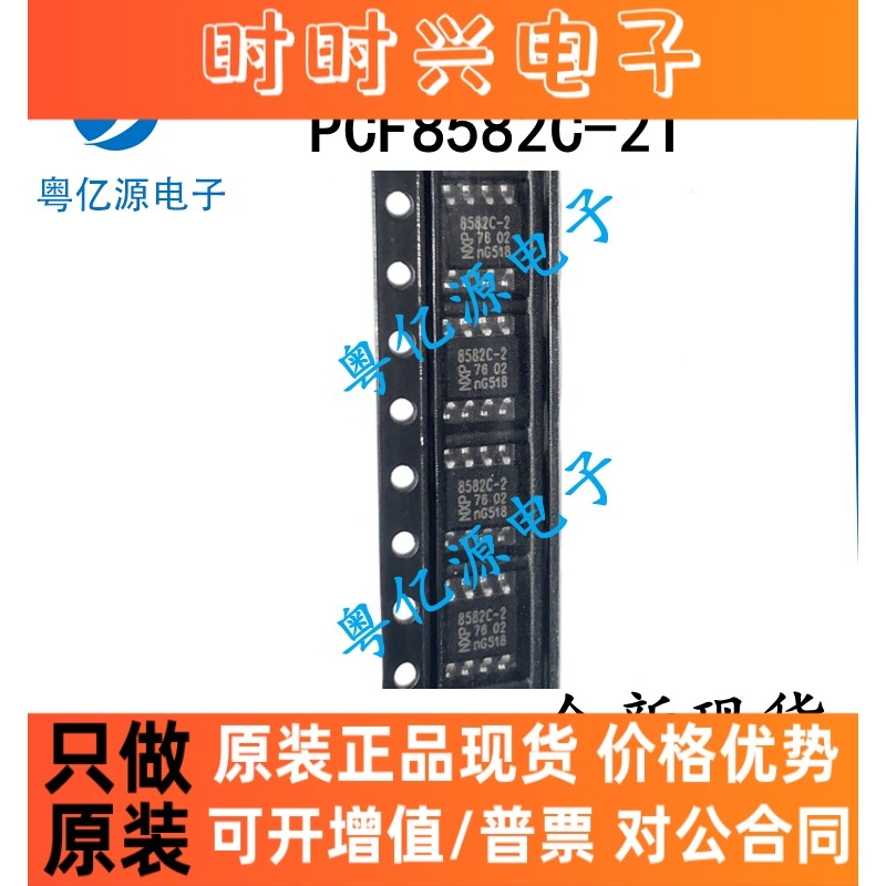 PCF8582C-2T PCF8582C 丝印8582C-2 SOP-8 存储器芯片 全新原装