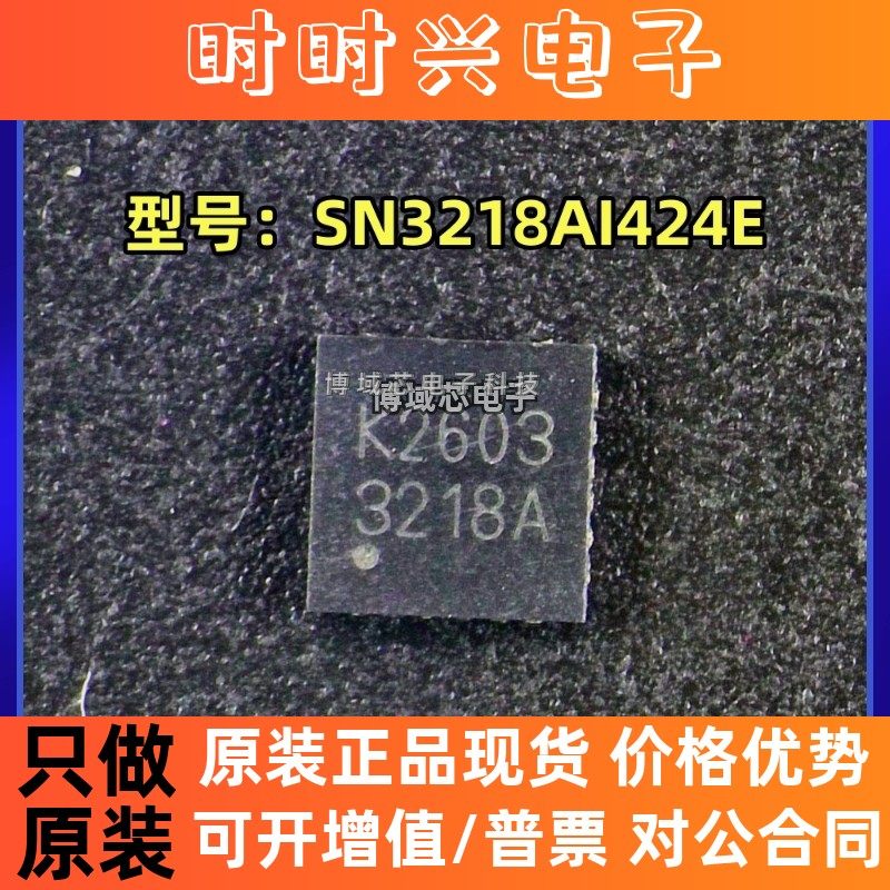 全新原装 SIEN 型号:SN3218AI424E 丝印:3218A 封装:QFN24