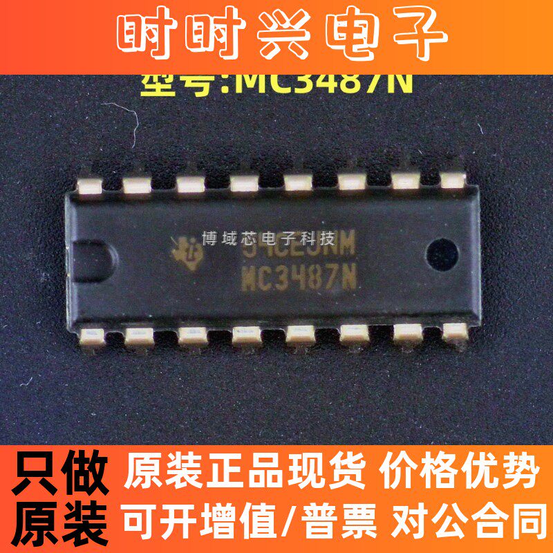全新原装 TI( )  型号:MC3487N 封装:PDIP-16