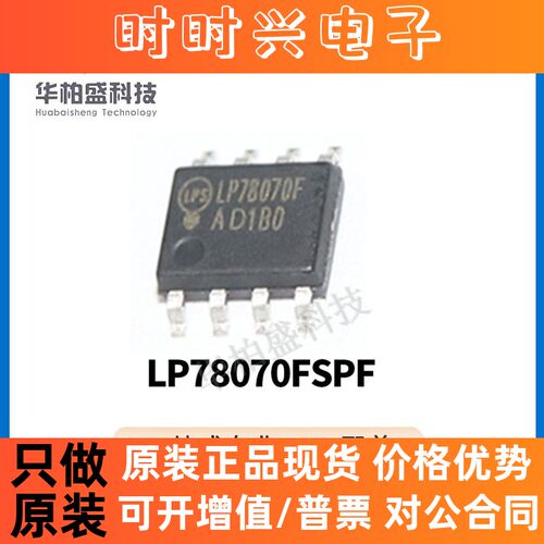 原装LP78070FSPF  LP78070F 封装ESOP8可调三档升压小风扇驱动IC