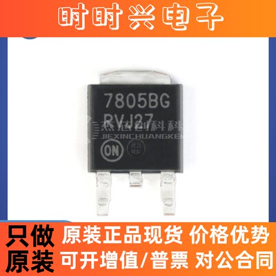 MC7805BDTRKG TO-252 全新原装  5V/1A 正输出 线性稳压器芯片IC