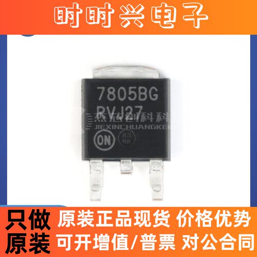 MC7805BDTRKG TO-252 全新原装  5V/1A 正输出 线性稳压器芯片IC
