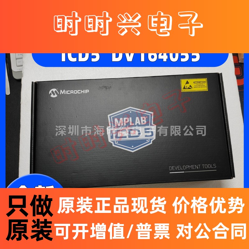 全新原装MPLAB ICD5 DV164055在线调试下载ICD4 ICD3 ICD2仿真器