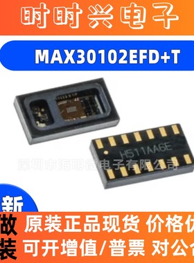 全新原装MAX30102EFD+T 心率传感器 MAX30102 血氧传感器 MAX3010