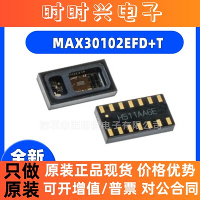 全新原装MAX30102EFD+T 心率传感器 MAX30102 血氧传感器 MAX3010