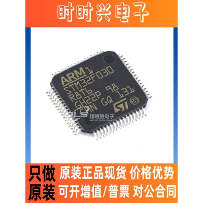 原装现货 STM32F030R8T6 STM32F030R8 封装LQFP-64 微控制器芯片